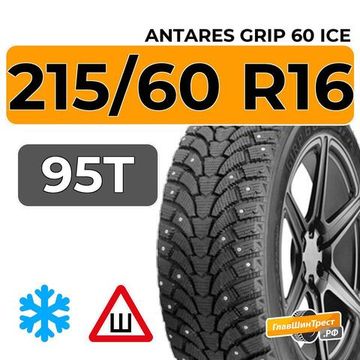 Antares Grip 60 Ice 215/60 R16 95T шип.