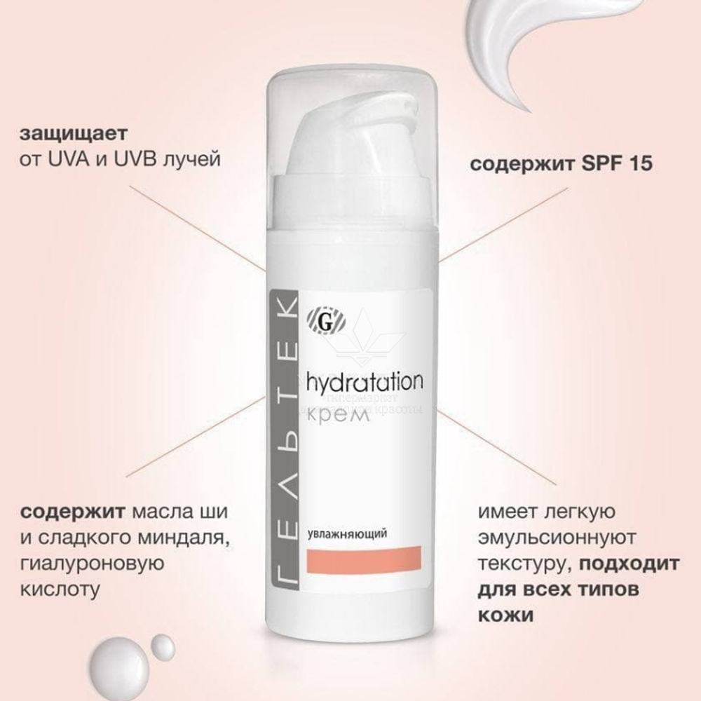 Крем увлажняющий серии Hydratation, Гельтек