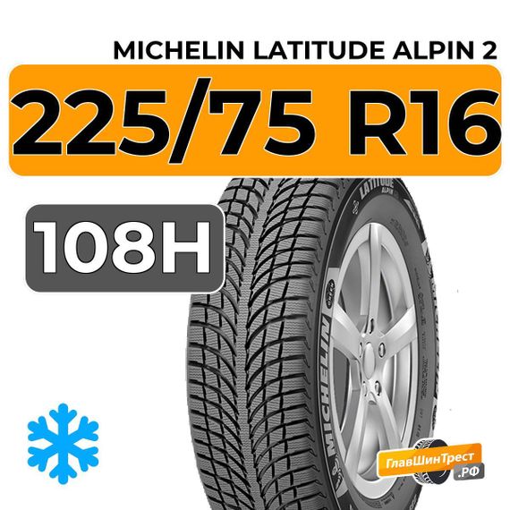 Michelin Latitude Alpin 2 225/75 R16 108H XL
