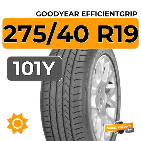 Goodyear Efficientgrip 275/40 R19 101Y RunFlat