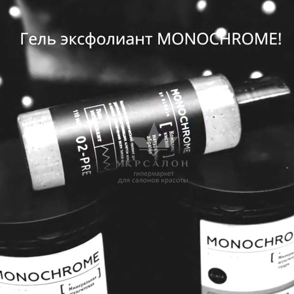 Гель эксфолиант Gloria Monochrome