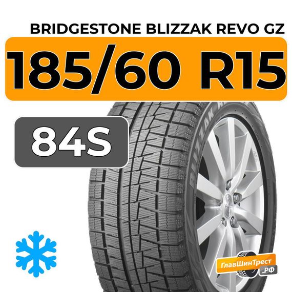 Bridgestone Blizzak Revo GZ 185/60 R15 84S