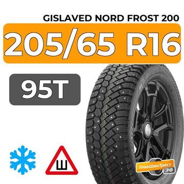 Gislaved Nord Frost 200 ID 205/65 R16 95T шип.