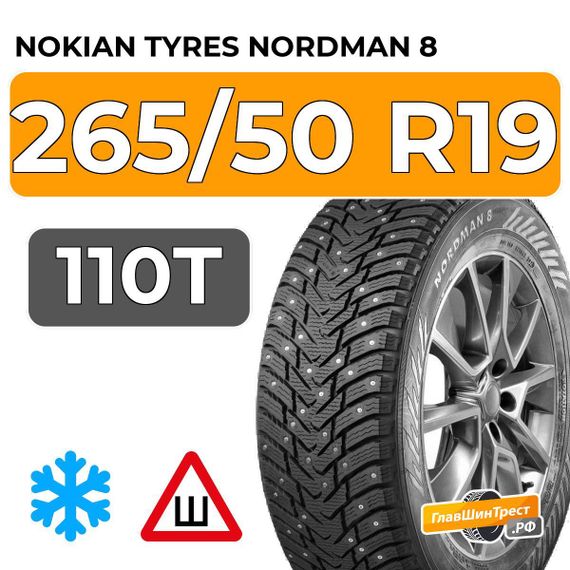 Nokian Tyres Nordman 8 SUV 265/50 R19 110T XL шип.