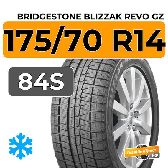 Bridgestone Blizzak Revo GZ 175/70 R14 84S