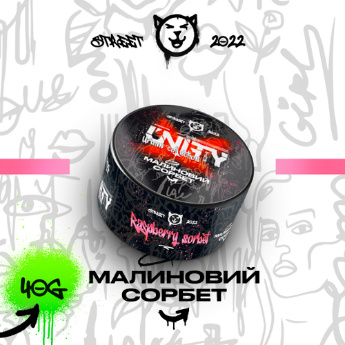 Табак Unity Raspberry Sorbet (Юнити Малиновый Сорбет) 100г