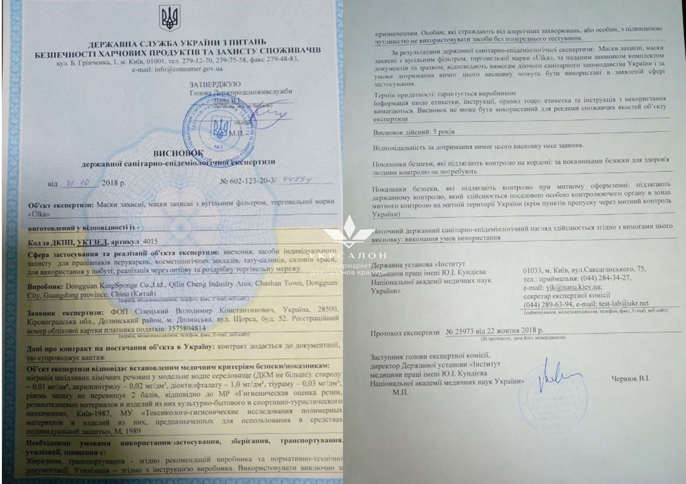 Захисна маска ulka