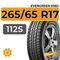 Летние шины 265/65 R17