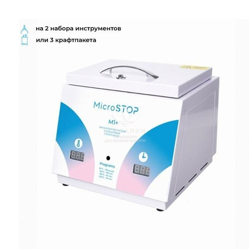 Сухожаровой шкаф Микростоп М1+ Rainbow