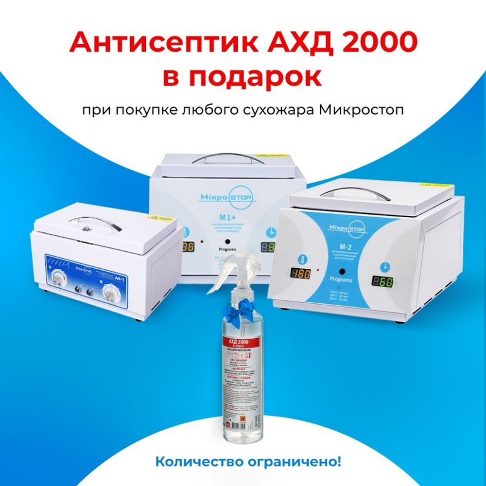 Засіб для дезінфекції АХД 2000 Експрес