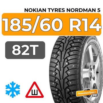 Nokian Tyres Nordman 5 185/60 R14 82T шип.