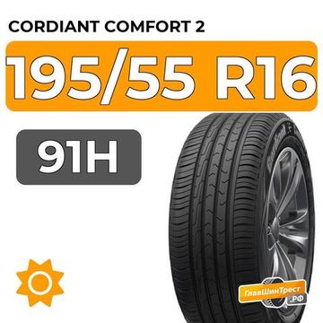 Cordiant Comfort 2 PS-6 195/55 R16 91H
