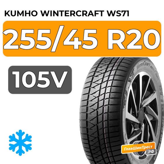 Kumho WinterCraft WS71 255/45 R20 105V XL