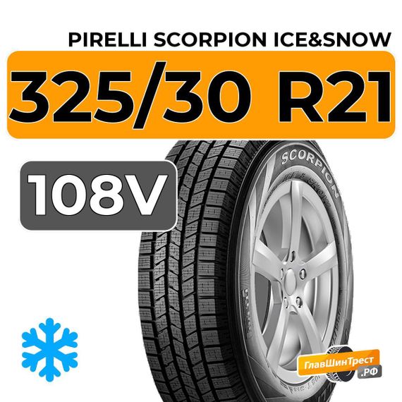Pirelli Scorpion Ice&amp;Snow 325/30 R21 108V XL RunFlat