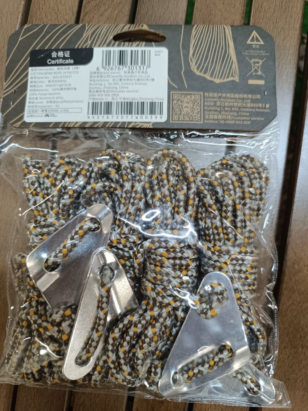 Веревка походная 4шт