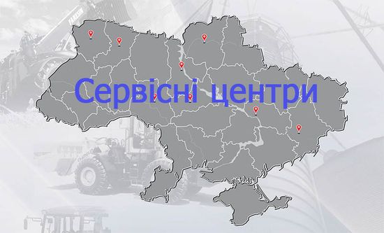 Контактна інформація сервісних центрів