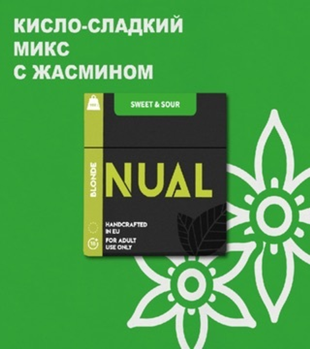 Табак для кальяна Nual Sweet Sour (Нуал Кисло-Сладкий Ягодный Микс) 200г