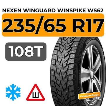 Nexen Winguard Winspike WS62 SUV 235/65 R17 108T XL шип.