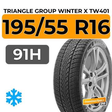 Triangle Group Winter X TW401 195/55 R16 91H XL