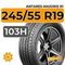 Летние шины 245/55 R19