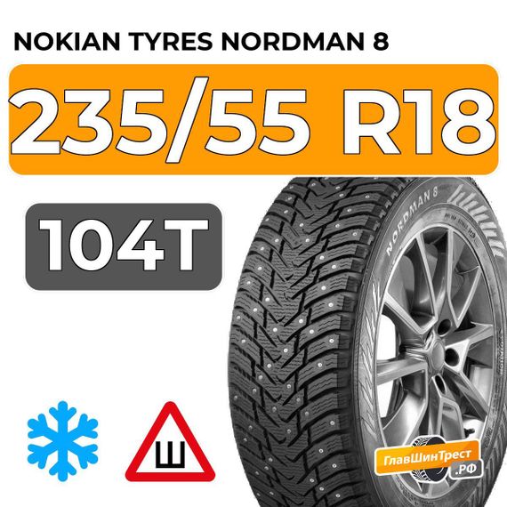 Nokian Tyres Nordman 8 SUV 235/55 R18 104T XL шип.