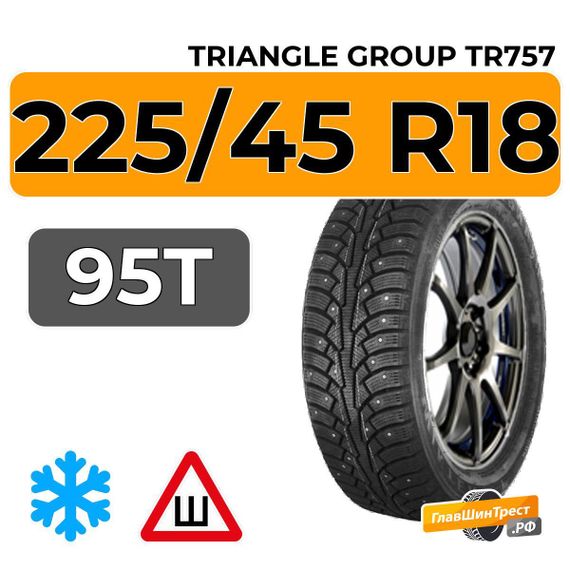 Triangle Group TR757 225/45 R18 95T шип.
