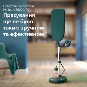 Прасувальна система PHILIPS AIS6020/70 серія 6000