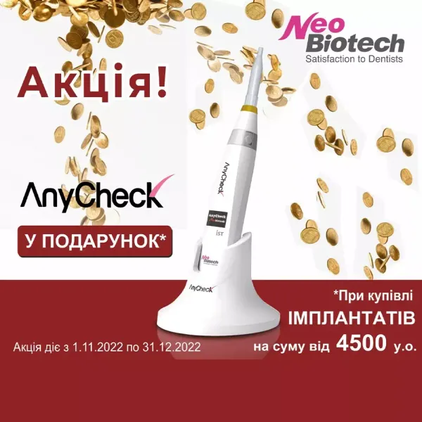 AnyCheck NeoBiotech в подарок