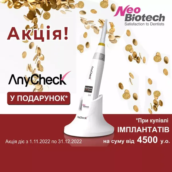 ЗАВЕРШЕНО | AnyCheck NeoBiotech в подарок