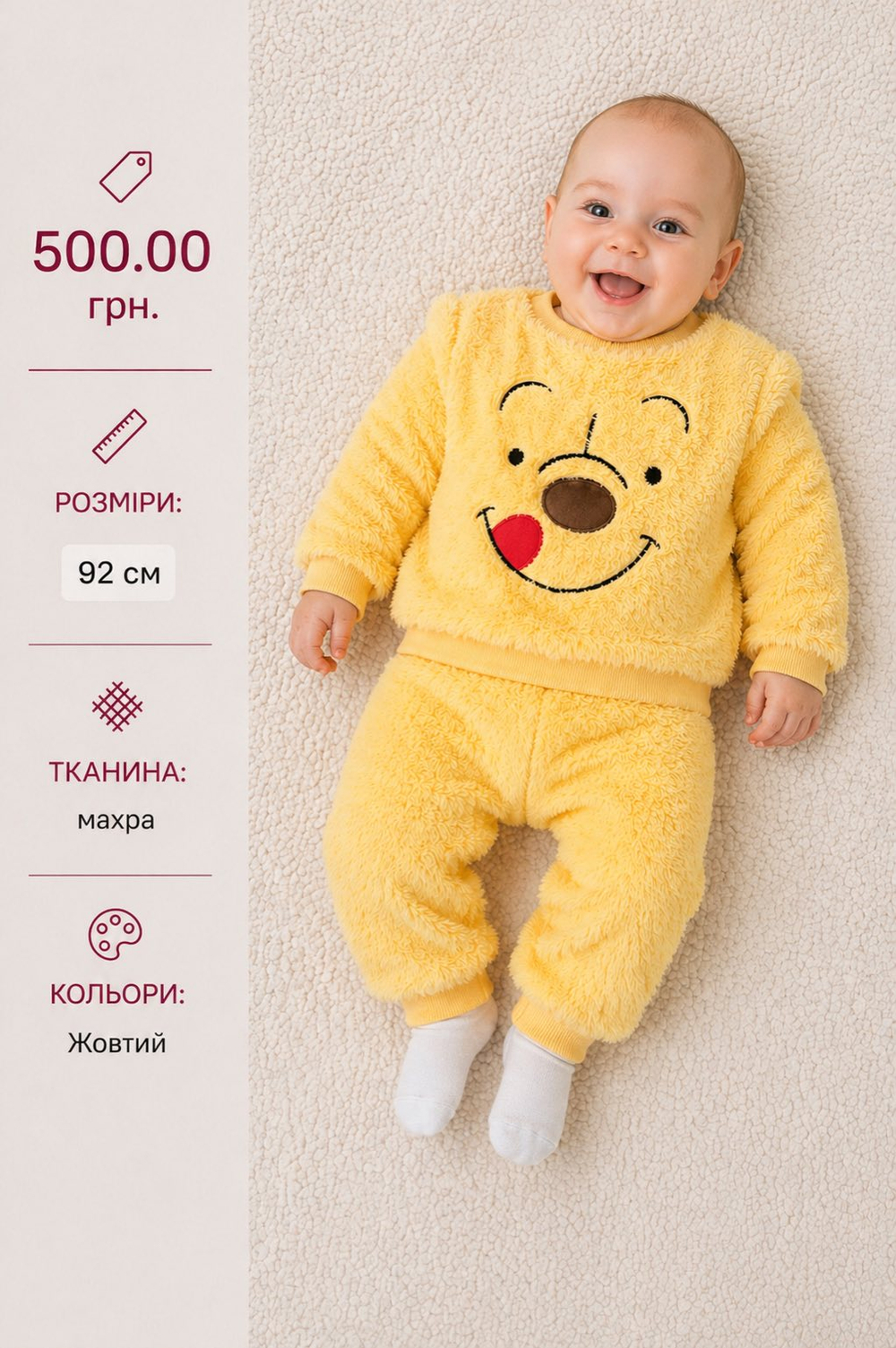 Костюм 2в1: світшот, штани "Winnie", махра ТМ "Lizard" (92 см)