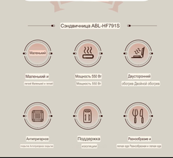 Сэндвичница электрическая Abereve ABL-HF791S