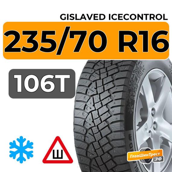 Gislaved IceControl 235/70 R16 106T шип.