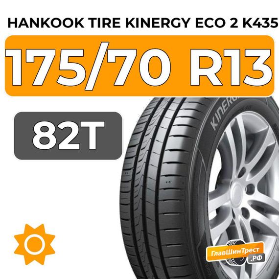 Hankook Tire Kinergy Eco 2 K435 175/70 R13 82T