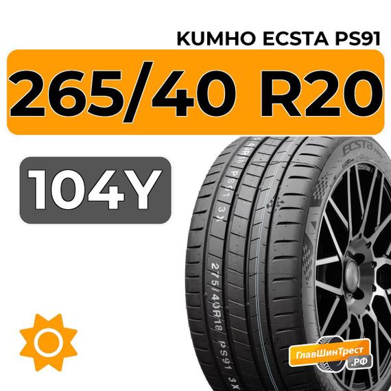 Kumho Ecsta PS91 265/40 R20 104Y XL