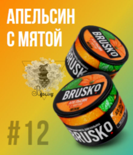 Бестабачная смесь Бруско Апельсин с Мятой (Brusko) 50г