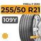 Летние шины 255/50 R21