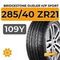 Bridgestone Dueler H/P Sport 285/40 ZR21 109Y