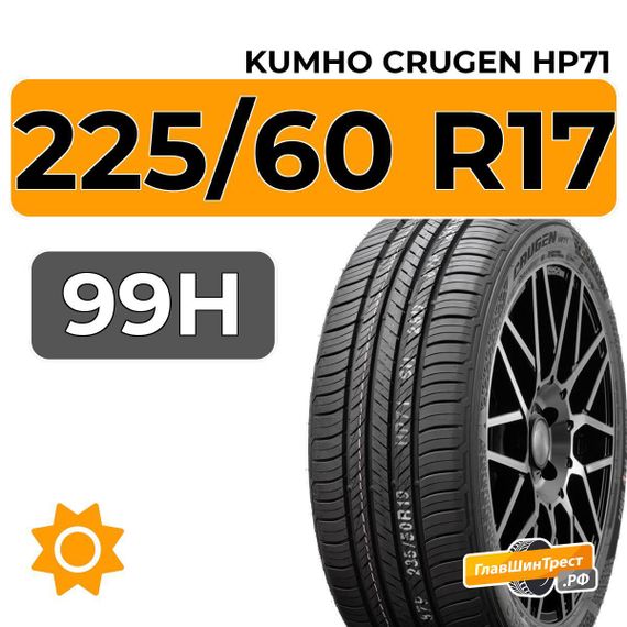 Kumho Crugen HP71 225/60 R17 99H