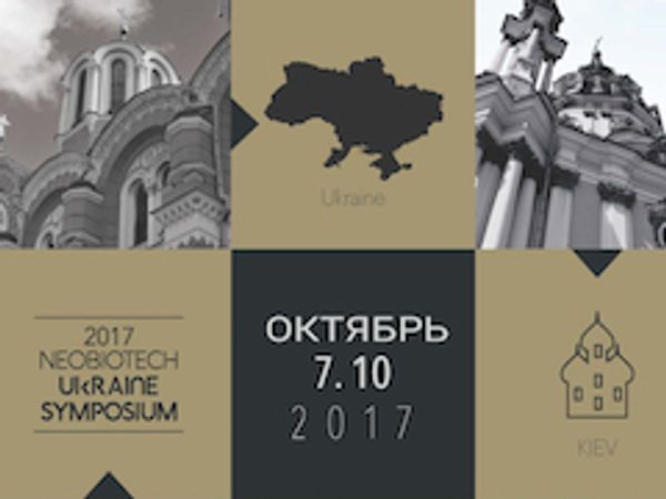 NeoBiotech Ukraine Symposium 2017 | Симпозиум НеоБиотек в Киеве (завершен)