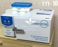 Сухожарова шафа Мікростоп ГП-10