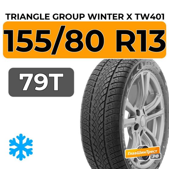 Triangle Group Winter X TW401 155/80 R13 79T