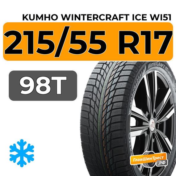 Kumho WinterCraft Ice Wi51 215/55 R17 98T