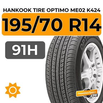 Hankook Tire Optimo ME02 K424 195/70 R14 91H
