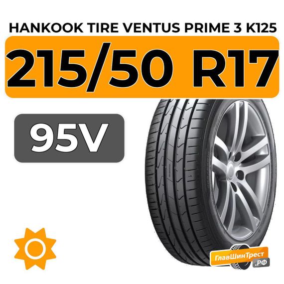 Hankook Tire Ventus Prime 3 K125 215/50 R17 95V XL