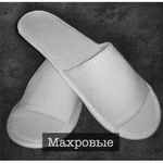 Капці махрові