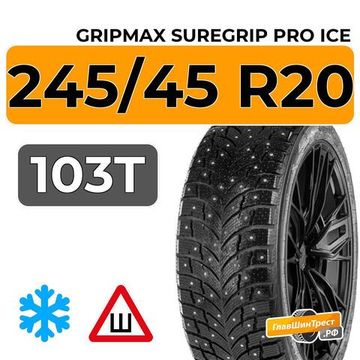 Gripmax SureGrip Pro Ice 245/45 R20 103T XL шип.