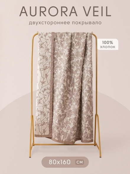 Покрывало двухстороннее Aurora Veil PAV007