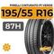 Pirelli Cinturato P1 Verde KS 195/55 R16 87H