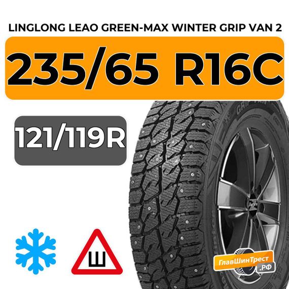 LingLong Leao Green-Max Winter Grip Van 2 235/65 R16C 121/119R шип.
