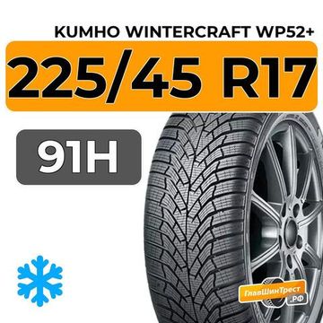 Kumho WinterCraft WP52+ 225/45 R17 91H